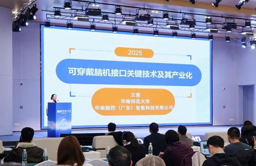 腦機接口開發(fā)者大會 搭建生態(tài)賦能鏈接，激活動能加速技術開發(fā)