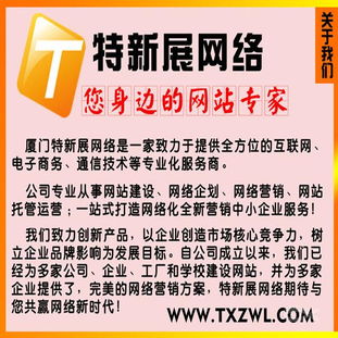 廈門特新展網(wǎng)絡(luò) 專業(yè)網(wǎng)站制作技術(shù)服務(wù)，讓您全程無(wú)憂